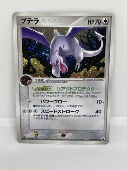 Aerodactyl JP EX Legend Maker Japanese 060/086 Near Mint Pokemon Card 1st Ed. - Image 1