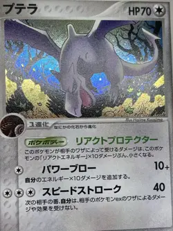 Aerodactyl JP EX Legend Maker Japanese 060/086 Near Mint Pokemon Card 1st Ed. - Image 2
