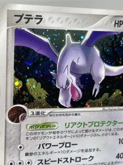 Aerodactyl JP EX Legend Maker Japanese 060/086 Near Mint Pokemon Card 1st Ed. - Image 3