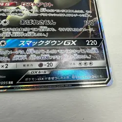Pokemon TCG Tyranitar GX 059/095 RR SM8 Super Burst Impact Japanese Full Art NM - Image 3