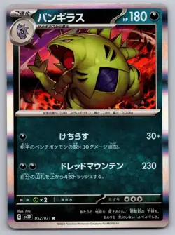 Tyranitar 052/071 Clay Burst Pokemon Japanese Holo Near Mint - Image 1