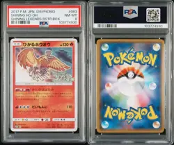 PSA 8 Shining Ho-Oh 083/SM-P Pokemon Promo Card Vintage Nintendo Bandai Japanese - Image 3