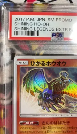 PSA 8 Shining Ho-Oh 083/SM-P Pokemon Promo Card Vintage Nintendo Bandai Japanese - Image 5