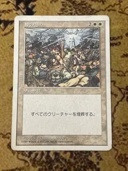 Wrath of God JAPANESE 4th MP dreams dashed, board wiped, give it another go - Image 1
