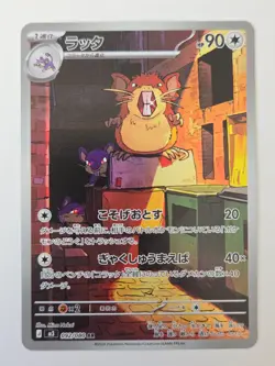 Pokemon Raticate AR 092/080 - Nihil Zero M3 - Japanese - Image 1