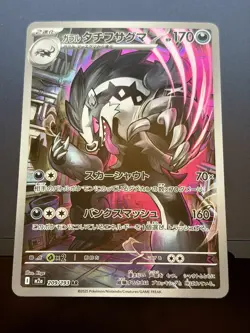 Galarian Obstagoon 209/193 holo Art Rare MEGA Dream ex Pokemon Japanese NM - Image 1