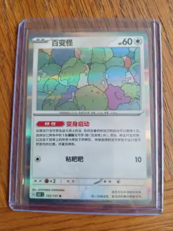 Pokemon TCG Ditto Holo 132/151 Chinese 151C Rare NM - Image 1