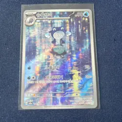 POLIWHIRL FULL ART HOLO KOREAN POKEMON CARD SV2A 176/165 AR NEVER PLAYED NM M - Image 1