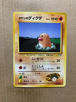 Japanese Brock's Diglett No. 050 Gym Heroes - Common Pokemon Card - NM/Mint - Image 1