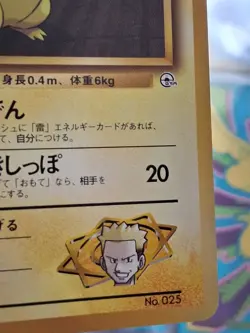Lt. Surge's Pikachu card from the Japanese Gym Heroes (Gym Booster 1) set. No.25 - Image 4