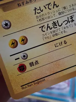 Lt. Surge's Pikachu card from the Japanese Gym Heroes (Gym Booster 1) set. No.25 - Image 5
