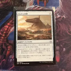 MTG | Bontu's Monument | AKH | Regular | NM | JPNanese - Image 1
