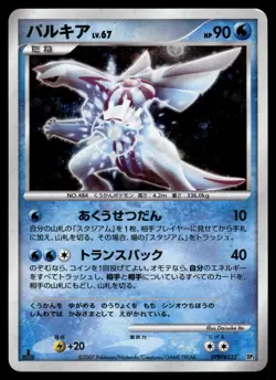 Palkia DPBP#523 Holo 2007 Palkia LV.X Deck Pokemon Japanese - Image 1