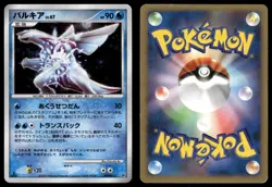 Palkia DPBP#523 Holo 2007 Palkia LV.X Deck Pokemon Japanese - Image 3