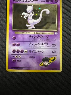 Pokemon Card Rocket's Mewtwo Holo Swirl Gym2 Dark Challenge 1999 Japanese #150 - Image 3