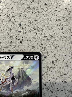 Pokemon Card Sword & Shield Promo Arceus V 267/S-P Pokemon LEGENDS Arceus JP - Image 2