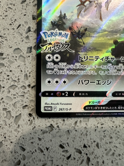 Pokemon Card Sword & Shield Promo Arceus V 267/S-P Pokemon LEGENDS Arceus JP - Image 4