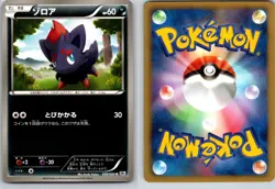 ZORUA 036/053 BW1 WHITE COLLECTION JAPANESE POKEMON CARD TCG LP 2010 - Image 1