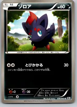 ZORUA 036/053 BW1 WHITE COLLECTION JAPANESE POKEMON CARD TCG LP 2010 - Image 2