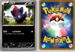 ZORUA 036/053 BW1 WHITE COLLECTION JAPANESE POKEMON CARD TCG LP 2010 - Image 1