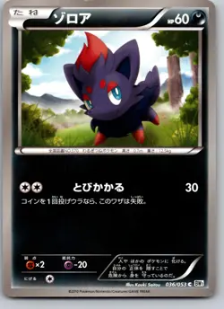 ZORUA 036/053 BW1 WHITE COLLECTION JAPANESE POKEMON CARD TCG LP 2010 - Image 2