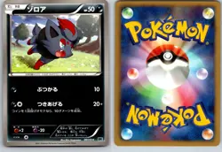 ZORUA 001/014 BK COBALION DECK JAPANESE POKEMON CARD TCG LP 2011 - Image 1