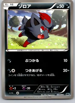 ZORUA 001/014 BK COBALION DECK JAPANESE POKEMON CARD TCG LP 2011 - Image 2