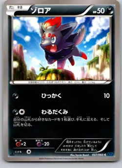 ZORUA 037/060 XY1 COLLECTION X JAPANESE POKEMON CARD TCG LP 2013 - Image 2