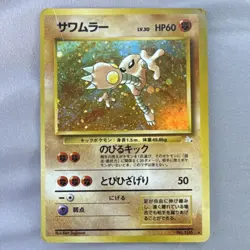 Pokemon Hitmonlee Mystery of the Fossils Holo Rare 106 Japanese 60 HP TCG Card - Image 1