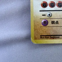 Pokemon Hitmonlee Mystery of the Fossils Holo Rare 106 Japanese 60 HP TCG Card - Image 5