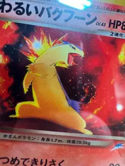 PSA 8 DARK TYPHLOSION 157 HOLO SWIRL DARKNESS AND TO LIGHT JAPANESE NEO POKEMON - Image 3