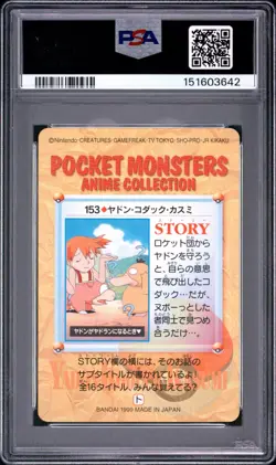 PSA 10 2026 CERT SLOWPOKE/PSYDUCK/MISTY 1999 POKEMON JPN BANDAI CARDDASS #153 - Image 2
