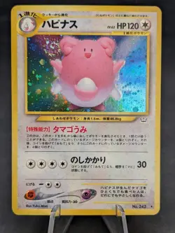 Blissey | Pokemon TCG | Neo Revelation | Cosmo Holo Swirl | JAPANESE | NM - Image 1