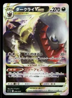 Pokemon TCG Japanese #008/020 Darkrai VSTAR NM - Image 1