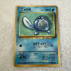 Poliwag Symbol Base Set Old Back 1st Edition Japanese Pokemon Card B9 - Image 1