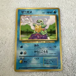 Squirtle Pokemon Card No. 007 Old Back pokemon card very rare Japanese - Image 1