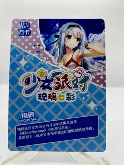 Goddess Story Waifu Anime Girl Shoukaku SSR-095 Foil ACG Manga Card - Image 2