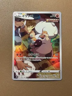 2021 Near Mint Pokemon Rockruff 202/184 VMAX Climax S8B Japanese - Image 1