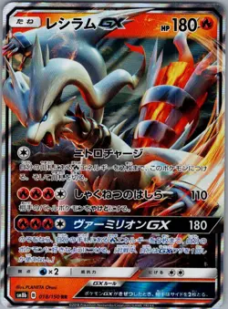 Reshiram GX 018/150 Japanese SM8b: GX Ultra Shiny - Pokemon Card - NM - Image 1