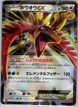 Ho-Oh EX - 068/080 Japanese XY9: Rage of the Broken Heavens - Pokemon Card - NM - Image 1