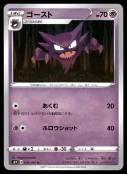 Pokemon Cards Haunter 024/060 Sword Uncommon Japanese NM - Image 1