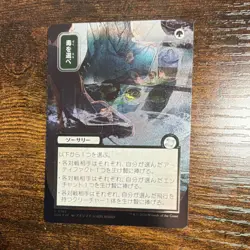 Silver scroll pick your poison magic the gathering - Image 1