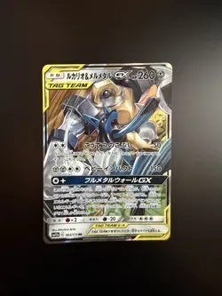Pokemon Japanese Tag Team GX All Stars SM12a Lucario & Melmetal GX 083/173 - Image 1