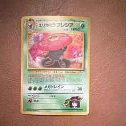 Pokemon Erika's Vileplume Leaders' Stadium Holo Rare 045 80 HP Stage 2 Japanese - Image 4
