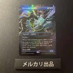 MTG foil English version Quantum Mystery Showcase version ② - Image 1