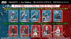 Weiss Schwarz MyGO!!!!! × Ave Mujica Sealed BOX in Japanese NEW - Image 3