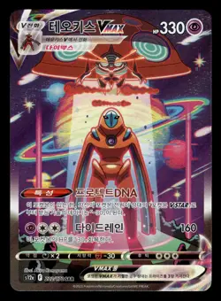 Deoxys VMAX 222/172 SAR s12a KOREAN VSTAR Universe Pokemon Card - Image 1