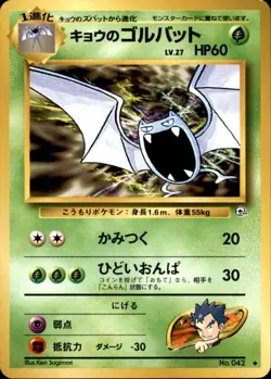 Pokemon Card Koga's Golbat 042 42 Japanese Gym Vintage Rare - Image 1