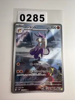 sv11W - 132/086 AR Wie-Shu / Mienshao White Flare JP Pokemon Karte Japanisch NM - Image 1