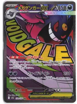 Mega Gengar ex 230/193 holo Mega Attack Rare MEGA Dream ex Pokemon Japanese - Image 1